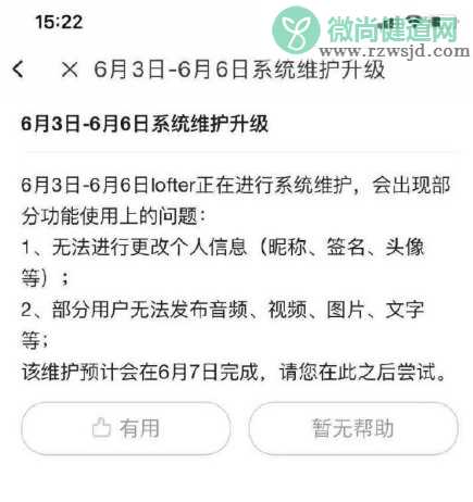 lofter下架怎么回事 lofter下架和肖战有关吗