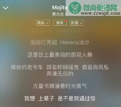 周杰伦Mojito歌词是什么 Mojito完整版歌词在线试听