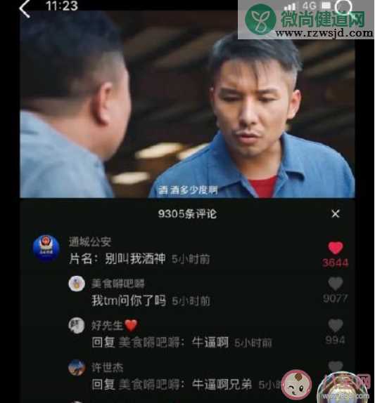 我tm问你了吗是什么意思什么梗 我tm问你了吗梗的来源出处是什么