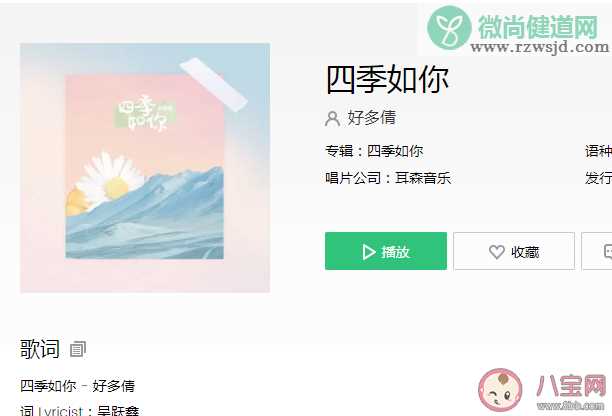 你就像春天的风夏天的雨让我如此着迷是什么歌 《四