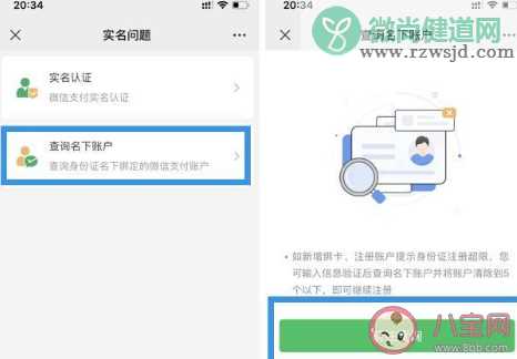 微信怎么查询名下账户 微信查询名下账户安全吗