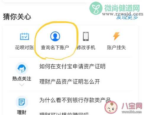 支付宝怎么查询名下账户 支