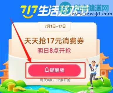 支付宝717消费券哪些商家可