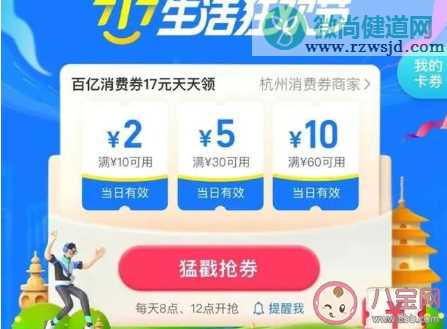 支付宝717消费券多久过期 717消费券活动什么时候结束