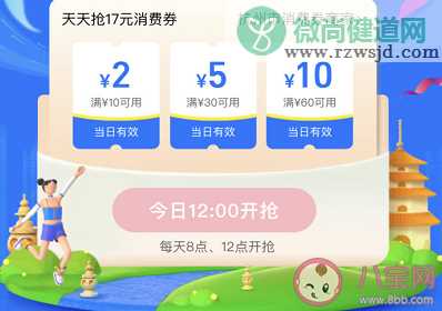 支付宝717消费券多久过期 717消费券活动什么时候结束