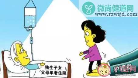 独生子女带薪护理假有意义吗