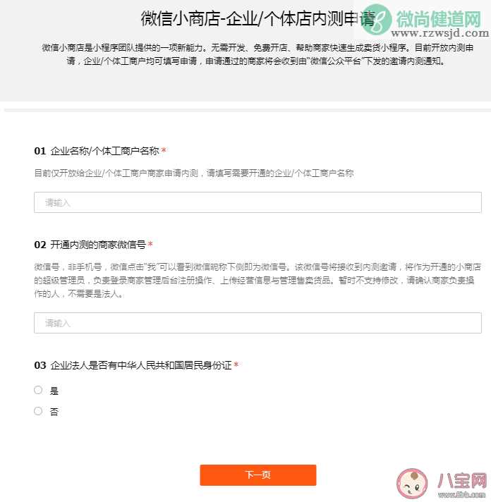 微信小商店怎么开通 微信小商店开通方法