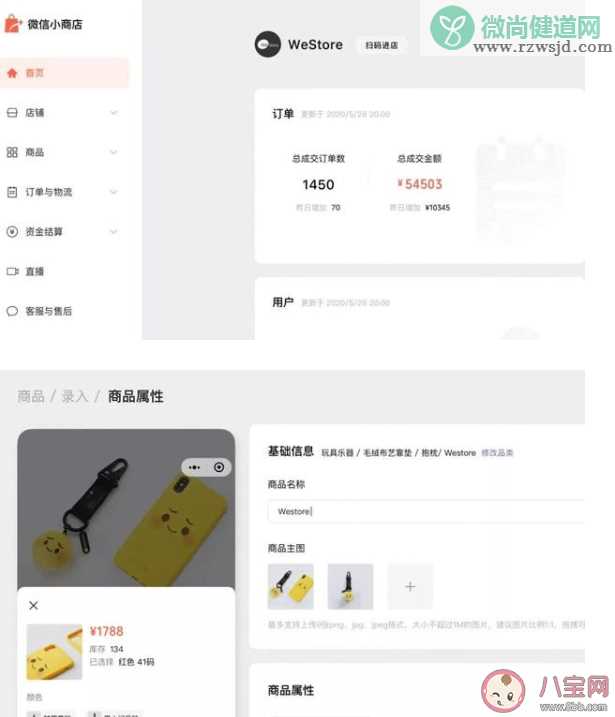 微信小商店怎么开通 微信小商店开通方法