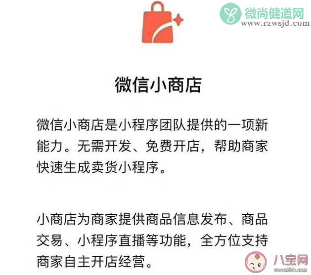 微信小商店怎么开通 微信小商店开通方法