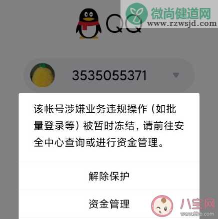 腾讯qq无故冻结账号是怎么回