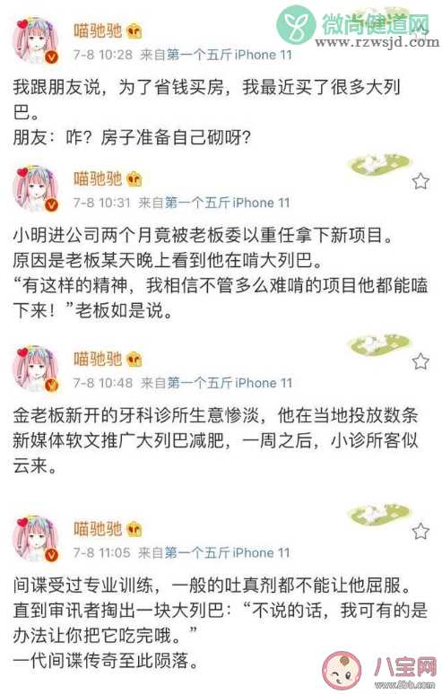 大列巴文学是什么意思 大列巴文学是什么梗