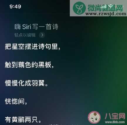 怎么唤醒siri作诗 siri作诗内容汇总