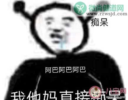 阿巴阿巴阿巴是什么梗 阿巴阿巴阿巴什么意思