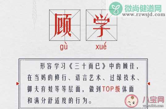 顾佳顾学的梗是什么意思 顾学梗的有什么含义