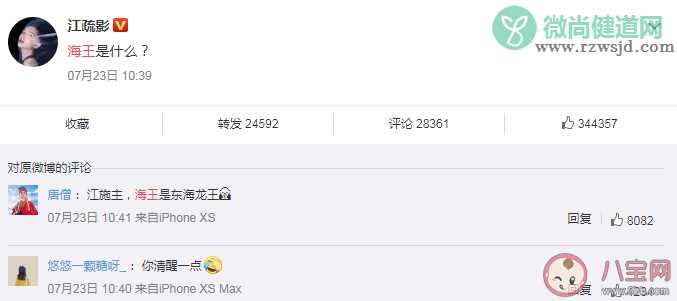海王是什么意思什么梗 江疏影问海王怎么回事