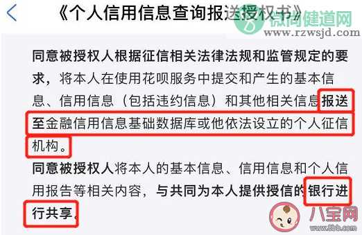 花呗纳入征信是真的吗 花呗不上征信方法