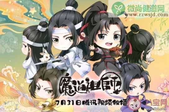 魔道祖师Q版剧情讲的是什么 魔道祖师Q版一共多少集