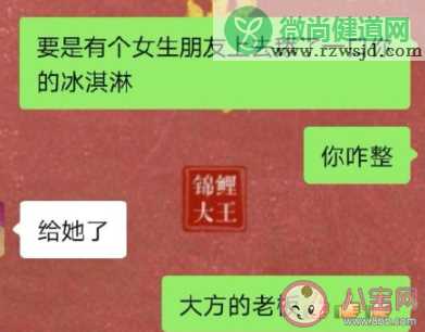 假如有女生突然吃了一口你的冰淇淋怎么办 男生如何