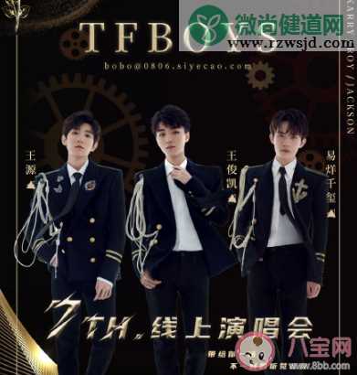 TFBOYS七周年文案粉丝祝福语带图 TFBOYS七周年文案图片说说怎么发