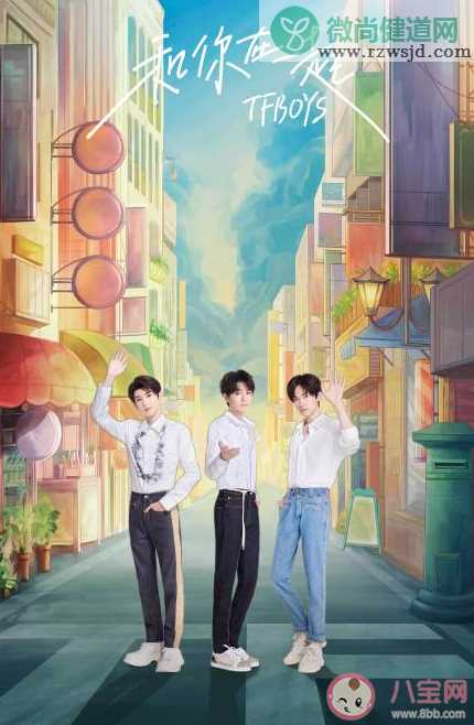 TFBOYS《和你在一起》讲述了什么 《和你在一起》完整版歌词内容分享