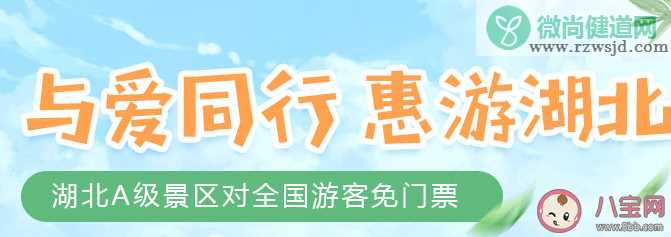 湖北省有哪些A级景区免门票 湖北省A级景区免门票完