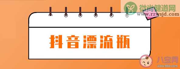 抖音漂流瓶入口位置在哪里 漂流瓶能知道对方是谁吗