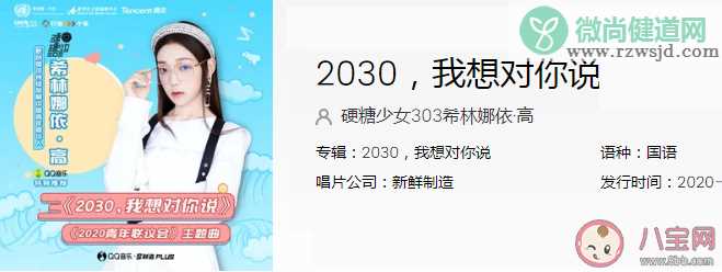 希林娜依高2030我想对你说歌词是什么 2030我想对你说完整版歌词内容