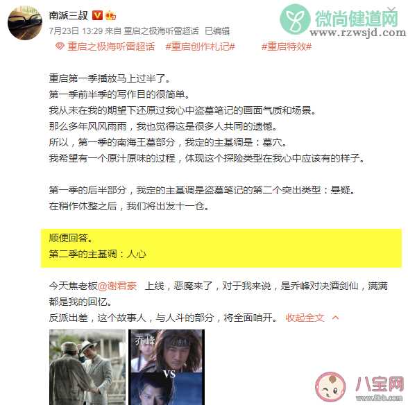 重启之极海听雷第二季讲述什么故事 第二季什么时候播出