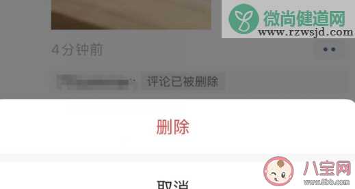 朋友圈不喜欢的评论怎么删除 删除后对方有提示吗