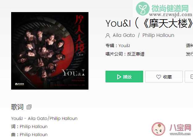 摩天大楼主题曲《You&I》歌词是什么 《You&I》完整