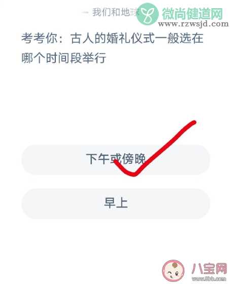 古人的婚礼仪式一般选在哪个时间段举行 蚂蚁庄园8月22日今日答案最新