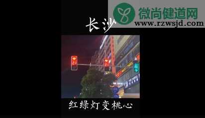 长沙爱心红绿灯在哪 爱心红绿灯怎么回事