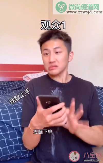 无脑下单是什么意思 无脑下单是什么梗