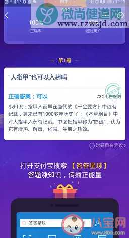 蚂蚁庄园题目人指甲也可以入药吗 蚂蚁庄园8月31日答案