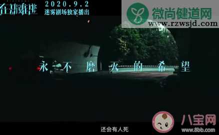 在劫难逃爬山梗是什么 赵彬彬为什么推人下山