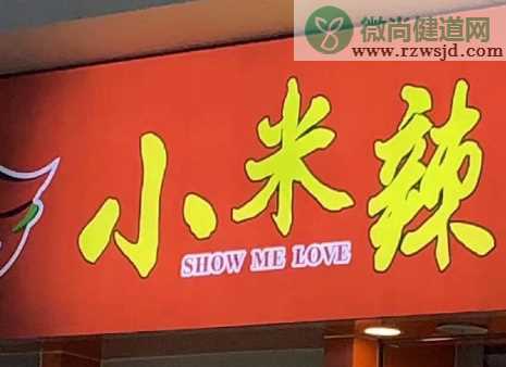 Show me love小米辣什么梗 搞笑英文翻译合集