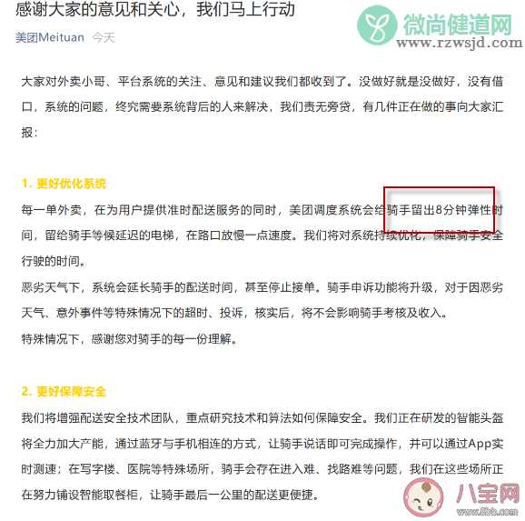 美团给骑手留8分钟弹性时间有什么影响 8分钟弹性时间有用吗