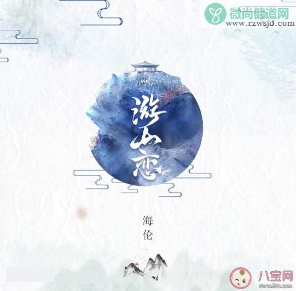 抖音我欲迎风在留住几步是什么歌 《游山恋》完整版