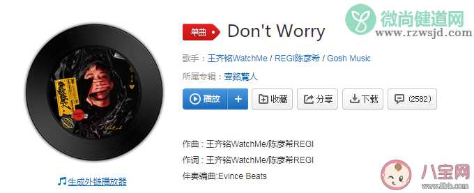 抖音baby请你不要担心我是什么歌 《Don't Worry》完整版歌词在线试听