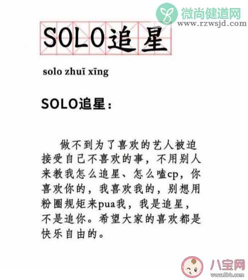 solo追星是什么梗 solo追星