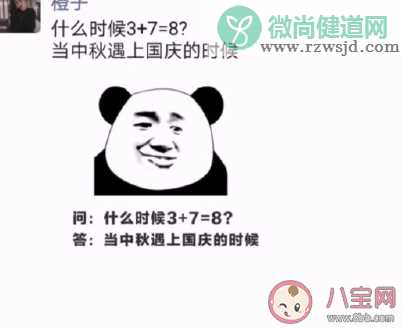 三加七等于八什么梗 3加7等于1什么梗