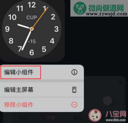 ios14时钟小组件时间不准什