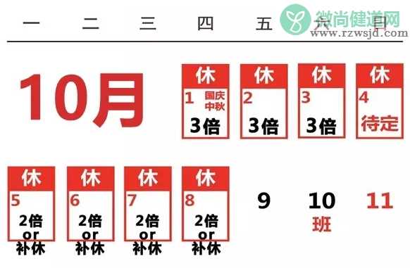 2020国庆节加班怎么算的 加