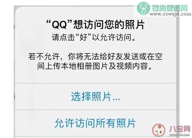 iOS14QQ发不了图片是怎么回事 iOS14打不开相册解决操作方法