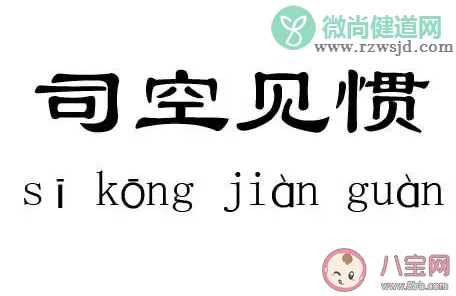 成语司空见惯中的司空是指什么 支付宝蚂蚁庄园今日最新9月23日答案