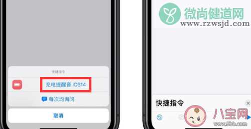 ios14充电提示音快捷指令在哪 快捷指令设置教程