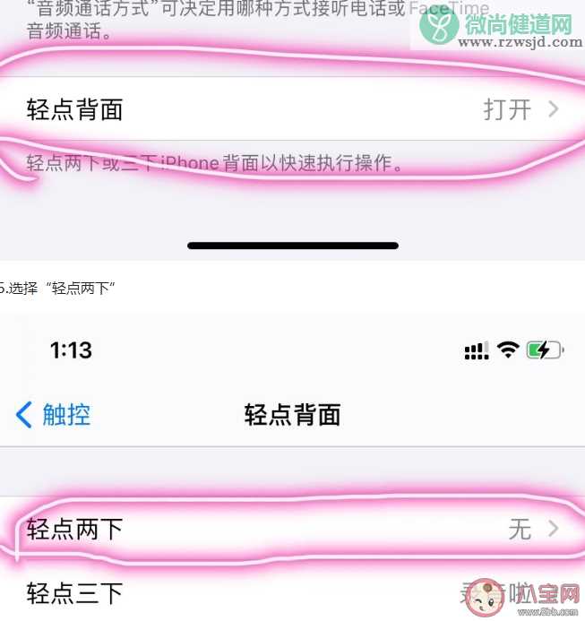 iOS14背部截屏怎么设置 iOS14背部截屏设置操作方法