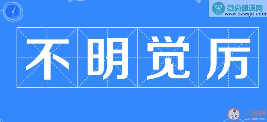 万里长城和不明觉厉以下选项中哪个是成语 蚂蚁庄园9月24日今日答案最新