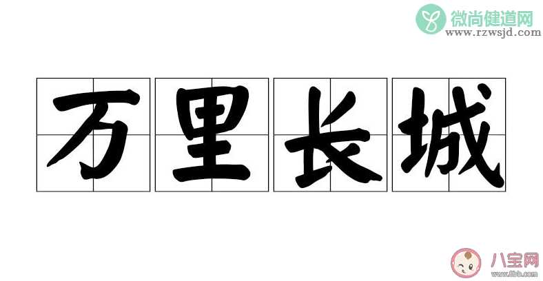 万里长城和不明觉厉以下选项中哪个是成语 蚂蚁庄园9月24日今日答案最新