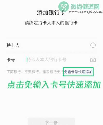 微信绑定银行卡不用输卡号吗